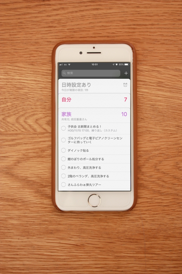 iPhoneの予定お知らせアプリ「リマインダー」。リストを家族で共有する効果とは？