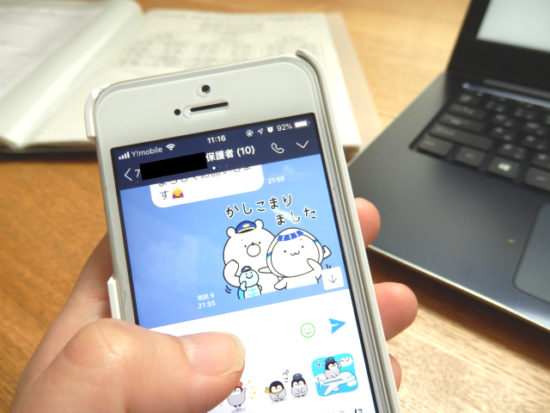 これだけは知っておきたい！グループLINEを使う上でありがちな『3つの困った！』とその解決法