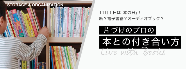 本の収納