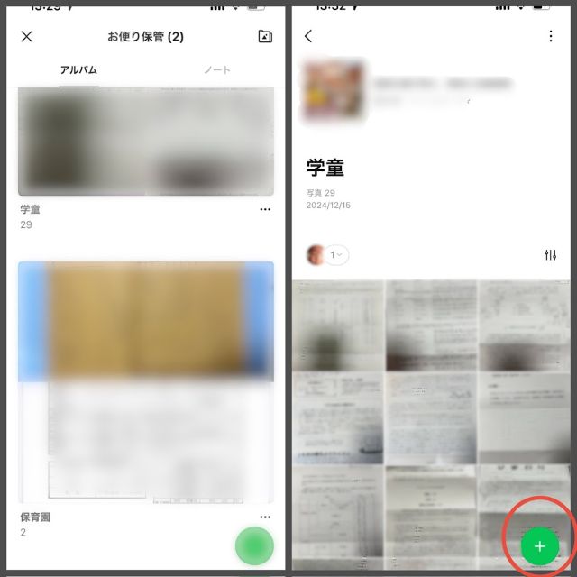 お知らせ系の紙の書類は写真を撮って処分！LINEでの保管が簡単で便利