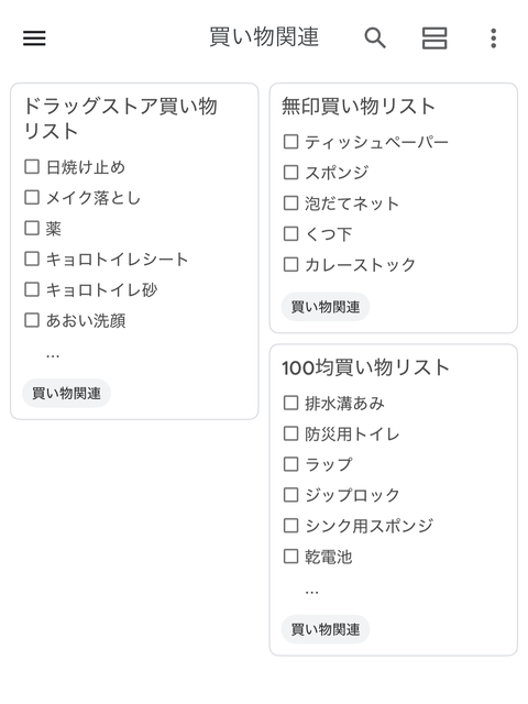 「あれ買い忘れた！」を防ぐ！100均・無印で役立つ「スマホ買い物リスト」のススメ