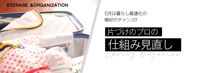 暮らしの見直し