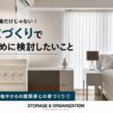 バーチカルブラインドのある室内と4連スイッチを組み合わせた、50代後半からの建築家との家づくり⑦のアイキャッチ画像