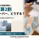 予算2割オーバー、どうする? 毎日の心地よさは守りたい! 建築家との打ち合わせ風景と現居のキッチン