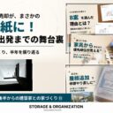 自宅売却がまさかの白紙に。再出発までの舞台裏と家づくりの半年を振り返る、過去記事のアイキャッチ画像のコラージュ