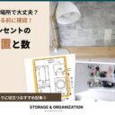 コンセントの位置と数を考える、机まわり・洗濯機の計画図・洗面収納の実例