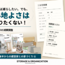 費用は減らしたい。でも、心地よさは削りたくない!見積書と減額案リスト、窓のカタログや床材サンプルを並べた家づくりの減額調整の図版。