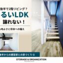 50代後半で2階リビング？ 明るいLDKは譲れない。階段と梁のある室内の写真を配した、建築家との家づくり⑬のアイキャッチ。